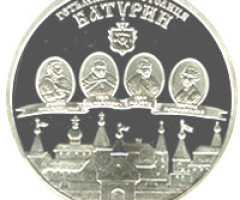 Монета Батурин, 10 гривень 2005, Україна, Гетьманські столиці