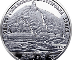 Монета Святогірська Успенська Лавра, 10 гривень 2005, Україна, Пам'ятки архітектури України