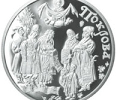 Монета Покрова, 5 гривень 2005, Україна, Обрядові свята України