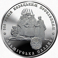 Монета Кальміуська паланка, 5 гривень 2005, Україна, Герої козацької доби