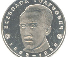 Монета Всеволод Голубович, 2 гривні 2005, Україна, Видатні особистості України