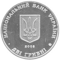 Монета Володимир Винниченко, 2 гривні 2005, Україна, Видатні особистості України