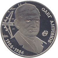 Монета Олег Антонов, 2 гривні 2006, Україна, Видатні особистості України