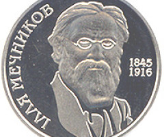 Монета Ілля Мечников, 2 гривні 2005, Україна, Видатні особистості України