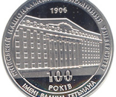 Монета Київський національний економічний університет, 5 гривень 2006, Україна, Вищі навчальні заклади України
