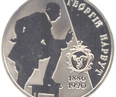 Монета Георгій Нарбут, 2 гривні 2006, Україна, Видатні особистості України