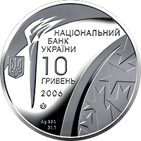 Монета Зимові Олімпійські  ігри 2006, 10 гривень 2006, Україна, Спорт