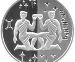 Монета Близнюки, 5 гривень 2006, Україна, Знаки зодіаку