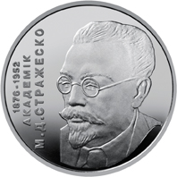 Монета Микола Стражеско, 2 гривні 2006, Україна, Видатні особистості України