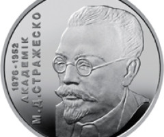 Монета Микола Стражеско, 2 гривні 2006, Україна, Видатні особистості України