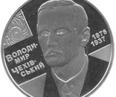 Монета Володимир Чехівський, 2 гривні 2006, Україна, Видатні особистості України