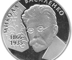 Монета Микола Василенко, 2 гривні 2006, Україна, Видатні особистості України