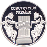 Монета Конституція України, 10 гривень 2006, Україна, Відродження української державності