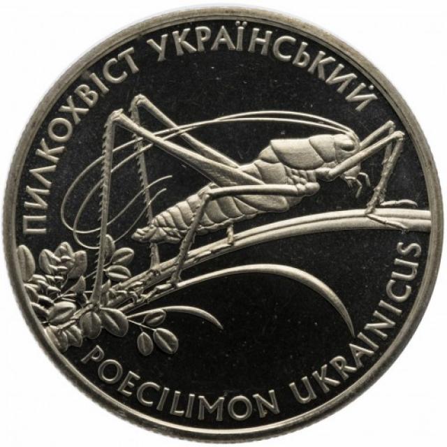 Монета Пилкохвіст український, 2 гривні 2006, Україна, Флора і фауна