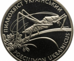 Монета Пилкохвіст український, 2 гривні 2006, Україна, Флора і фауна