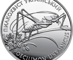 Монета Пилкохвіст український, 10 гривень 2006, Україна, Флора і фауна