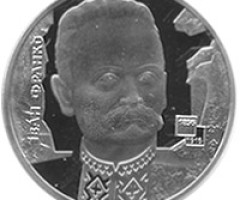 Монета Іван Франко, 2 гривні 2006, Україна, Видатні особистості України