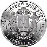 Монета 15 років незалежності, 5 гривень 2006, Україна, Відродження української державності