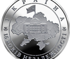 Монета 15 років незалежності, 5 гривень 2006, Україна, Відродження української державності