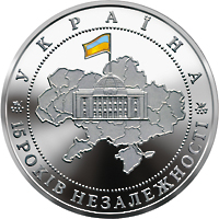 Монета 15 років незалежності України, 20 гривень 2006, Україна, Відродження української державності