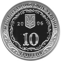 Монета 10 років Рахунковій палаті, 10 гривень 2006, Україна, Інші монети