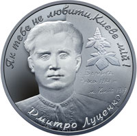 Монета Дмитро Луценко, 2 гривні 2006, Україна, Видатні особистості України