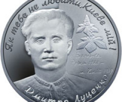 Монета Дмитро Луценко, 2 гривні 2006, Україна, Видатні особистості України