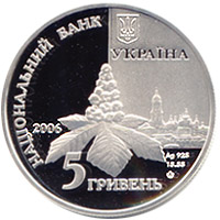 Монета Дмитро Луценко, 5 гривень 2006, Україна, Видатні особистості України