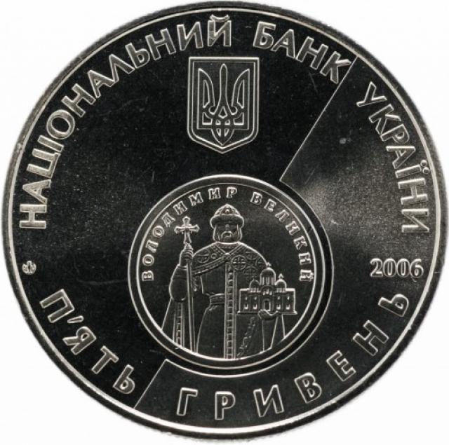 Монета Відродження грошової одиниці гривні, 5 гривень 2006, Україна, Відродження української державності