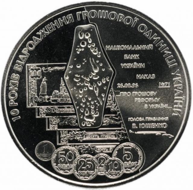 Монета Відродження грошової одиниці гривні, 5 гривень 2006, Україна, Відродження української державності