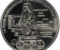 Монета Відродження грошової одиниці гривні, 5 гривень 2006, Україна, Відродження української державності