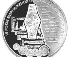 Монета Відродження грошової одиниці гривні, 100 гривень 2006, Україна, Відродження української державності