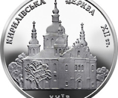 Монета Кирилівська церква, 5 гривень 2006, Україна, Пам'ятки архітектури України