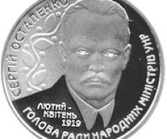 Монета Сергій Остапенко, 2 гривні 2006, Україна, Видатні особистості України