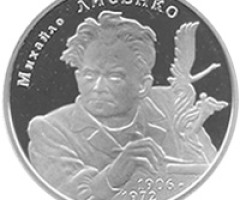 Монета Михайло Лисенко, 2 гривні 2006, Україна, Видатні особистості України