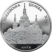 Монета Кирилівська церква, 10 гривень 2006, Україна, Пам'ятки архітектури України