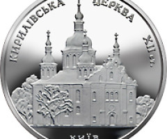 Монета Кирилівська церква, 10 гривень 2006, Україна, Пам'ятки архітектури України