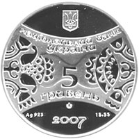 Монета Рік Свині (Кабана), 5 гривень 2007, Україна, Східний календар