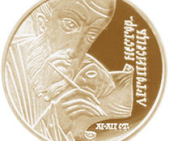 Монета Нестор-літописець, 50 гривень 2006, Україна, Духовні скарби України