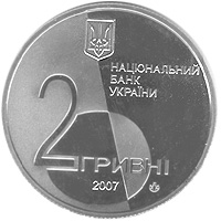 Монета Лесь Курбас, 2 гривні 2007, Україна, Видатні особистості України