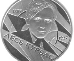 Монета Лесь Курбас, 2 гривні 2007, Україна, Видатні особистості України
