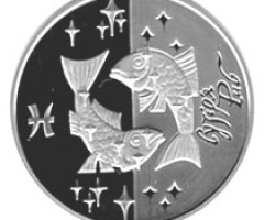 Монета Риби, 5 гривень 2007, Україна, Знаки зодіаку