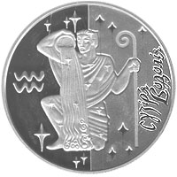 Монета Водолій, 5 гривень 2007, Україна, Знаки зодіаку