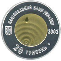 Монета Чиста вода - Джерело життя, 20 гривень 2007, Україна, Інші монети