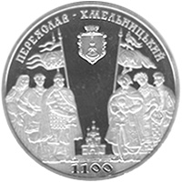 Монета Переяслав-Хмельницький, 5 гривень 2007, Україна, Стародавні міста України