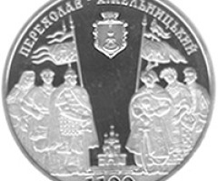 Монета Переяслав-Хмельницький, 5 гривень 2007, Україна, Стародавні міста України