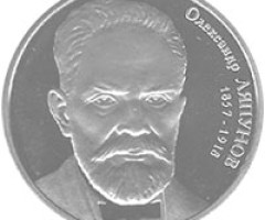 Монета Олександр Ляпунов, 2 гривні 2007, Україна, Видатні особистості України