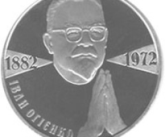 Монета Іван Огієнко, 2 гривні 2007, Україна, Видатні особистості України