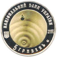 Монета Чиста вода - Джерело життя, 5 гривень 2007, Україна, Інші монети