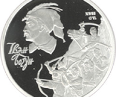 Монета Іван Богун, 10 гривень 2007, Україна, Герої козацької доби